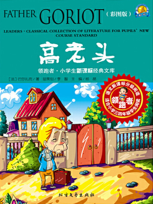 高老头（彩图版） - NLB - OverDrive